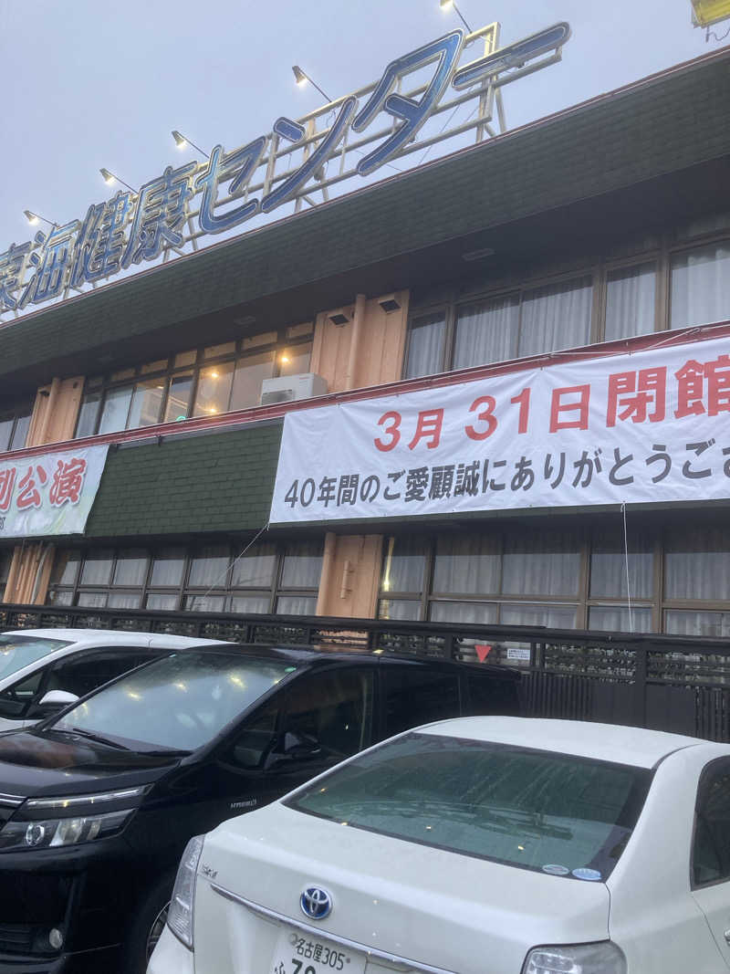 ひーちゃんねるさんの平針東海健康センターのサ活写真