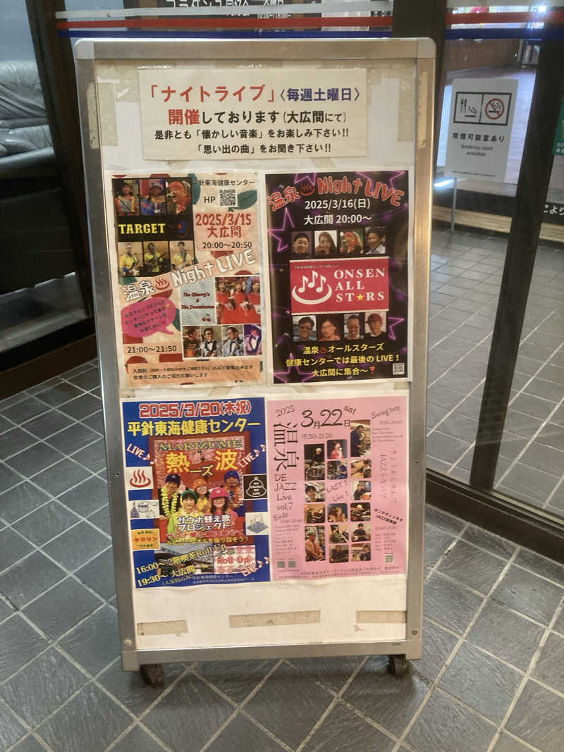 ひーちゃんねるさんの平針東海健康センターのサ活写真