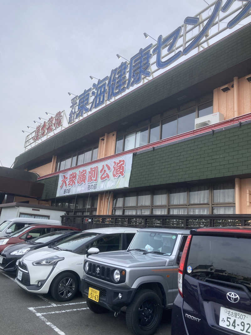 ひーちゃんねるさんの平針東海健康センターのサ活写真