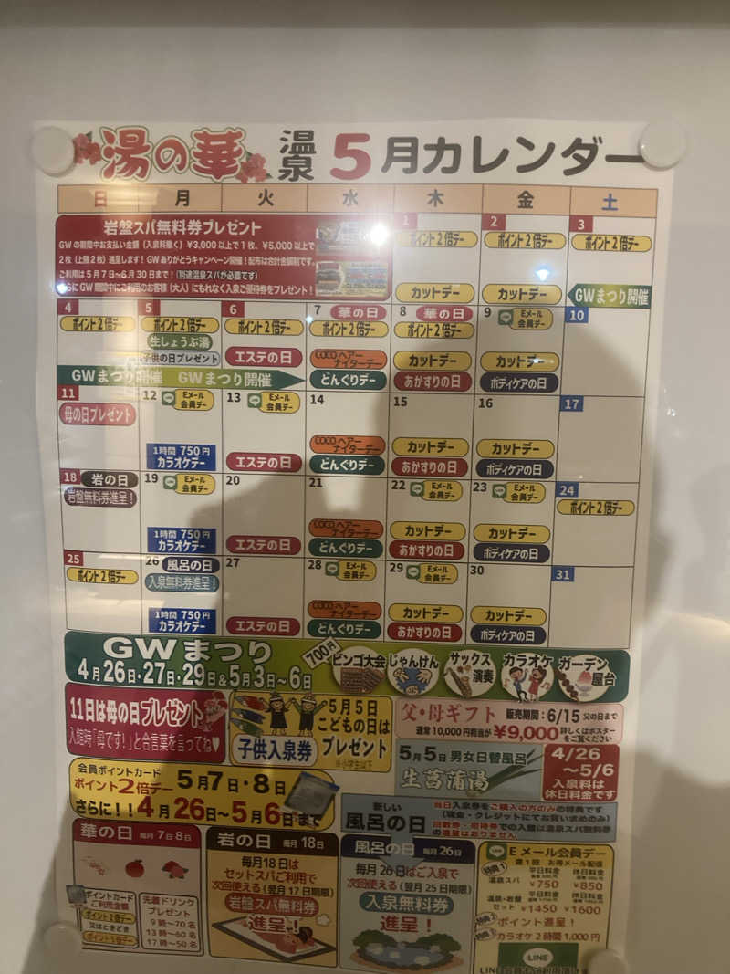 ひーちゃんねるさんの湯の華アイランドのサ活写真