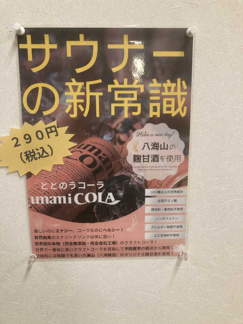 ひーちゃんねるさんの天龍峡温泉交流館 ご湯っくりのサ活写真