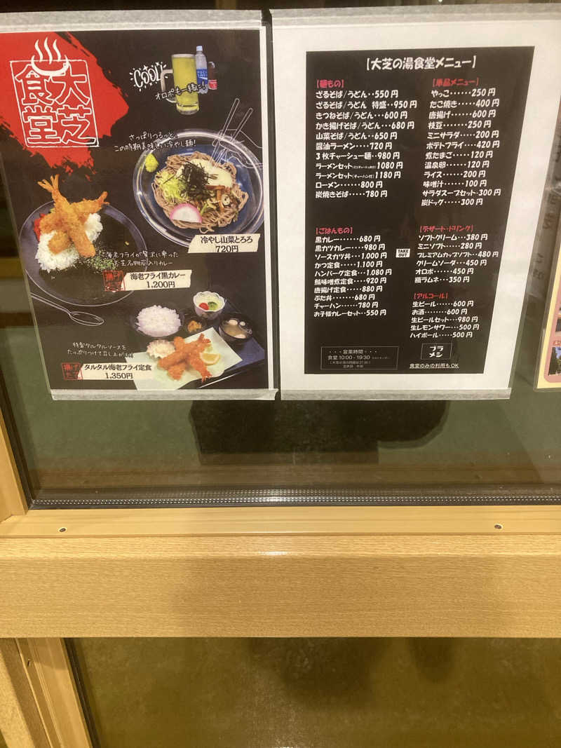 ひーちゃんねるさんのふれあい交流センター大芝の湯のサ活写真