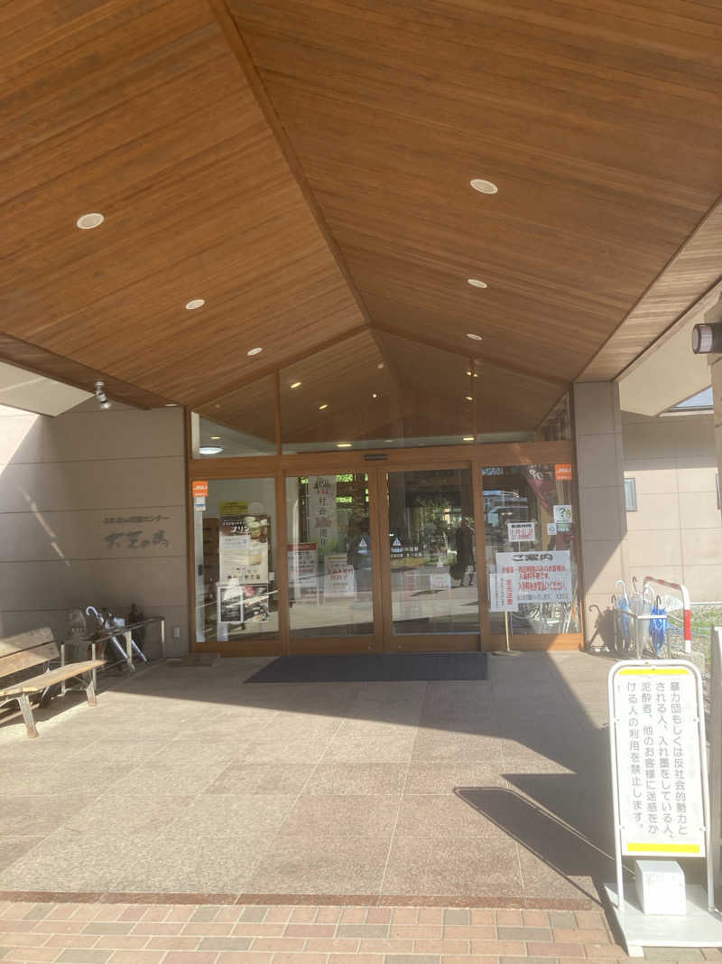 ひーちゃんねるさんのふれあい交流センター大芝の湯のサ活写真
