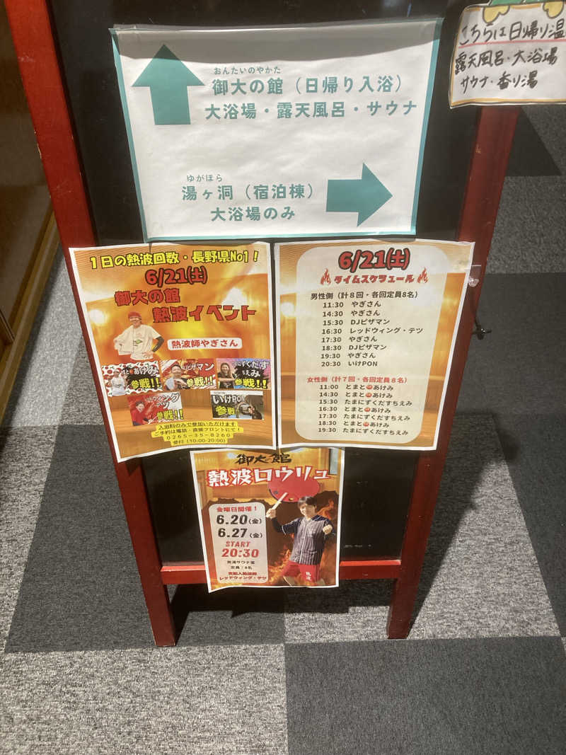 ひーちゃんねるさんの信州たかもり温泉 御大の館のサ活写真