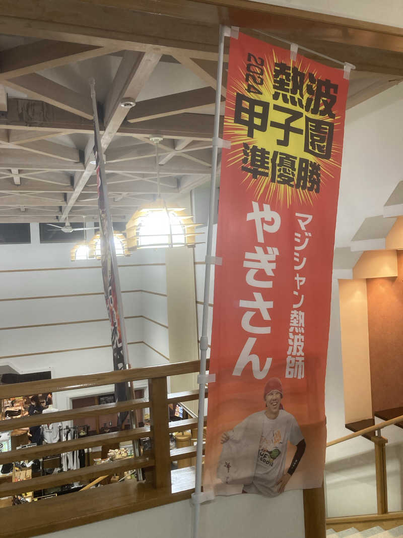 ひーちゃんねるさんの信州たかもり温泉 御大の館のサ活写真