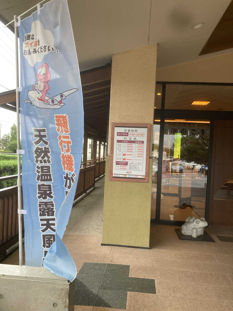 ひーちゃんねるさんのこまき楽の湯のサ活写真