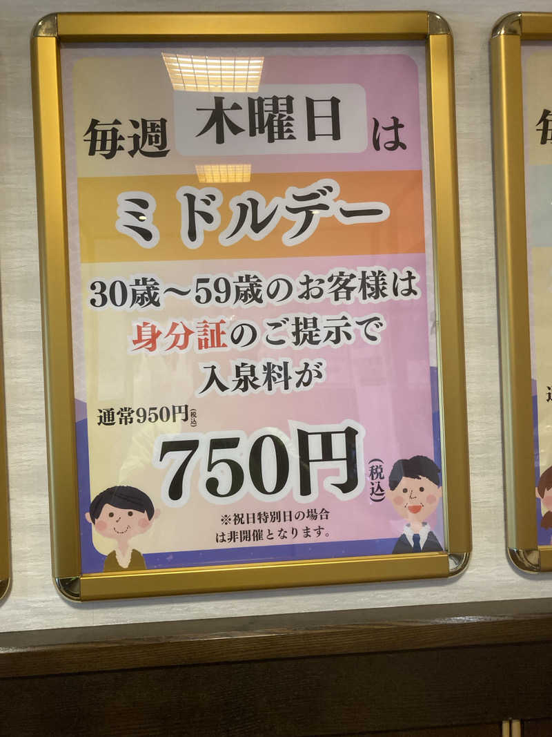 ひーちゃんねるさんのこまき楽の湯のサ活写真