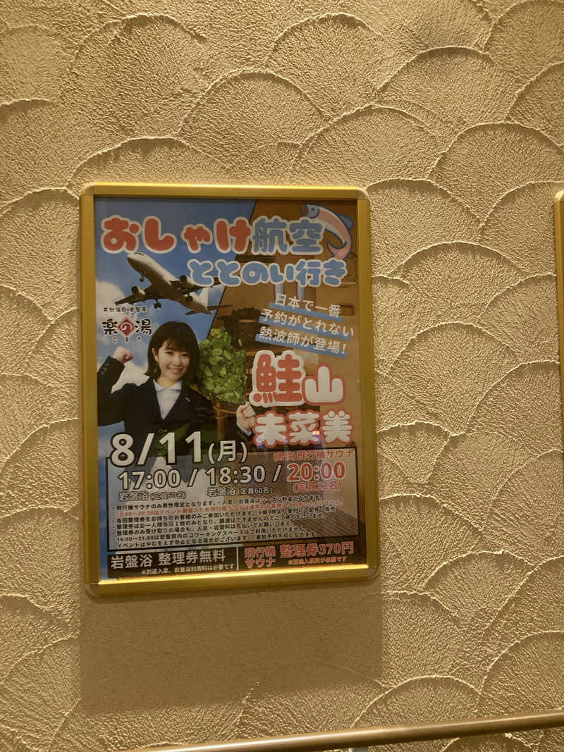 ひーちゃんねるさんのこまき楽の湯のサ活写真