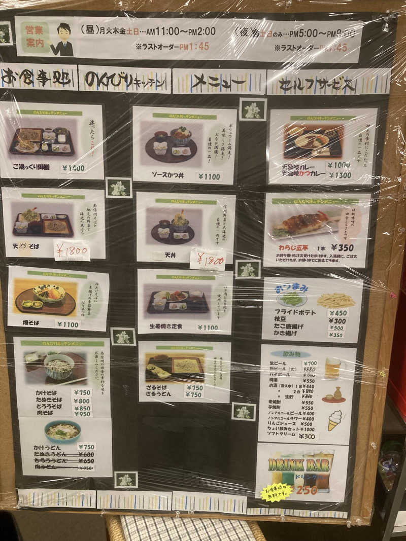 ひーちゃんねるさんの天龍峡温泉交流館 ご湯っくりのサ活写真