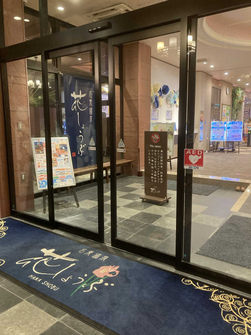 ひーちゃんねるさんの名東温泉 花しょうぶのサ活写真