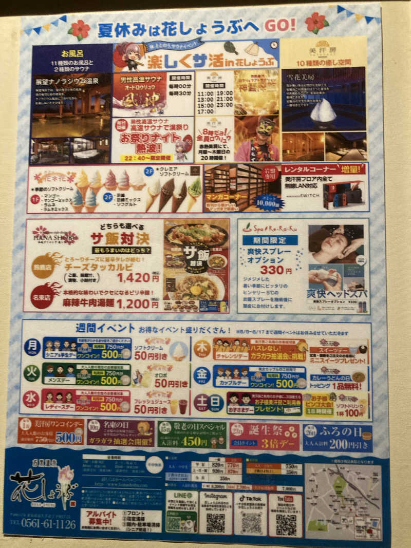 ひーちゃんねるさんの名東温泉 花しょうぶのサ活写真