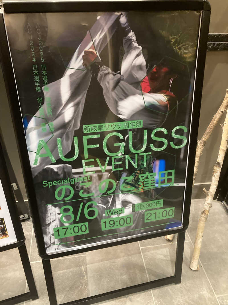 ひーちゃんねるさんの新岐阜サウナのサ活写真