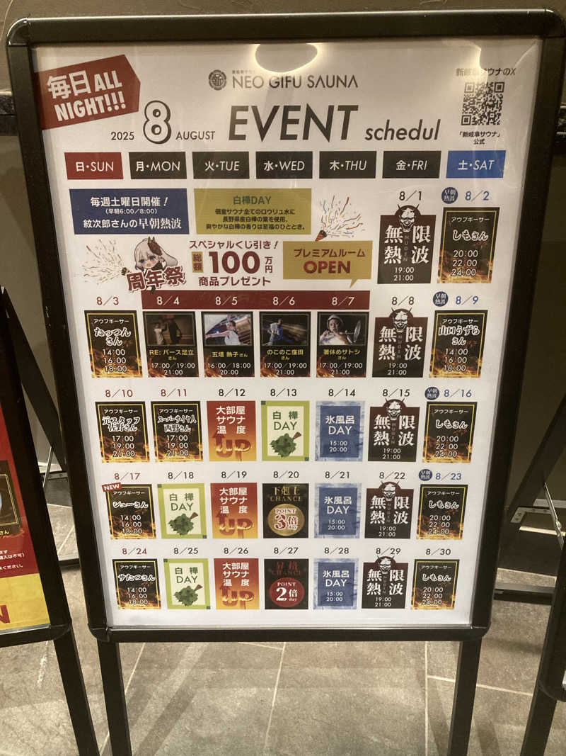 ひーちゃんねるさんの新岐阜サウナのサ活写真