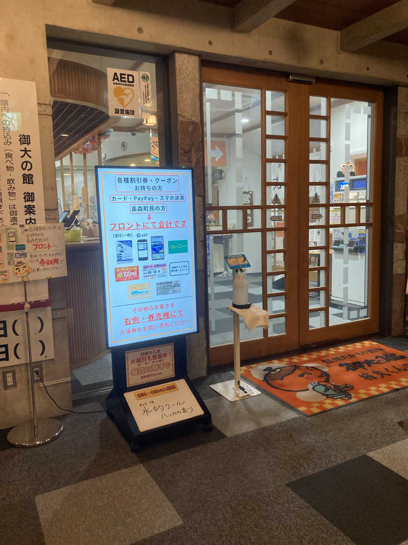 ひーちゃんねるさんの信州たかもり温泉 御大の館のサ活写真