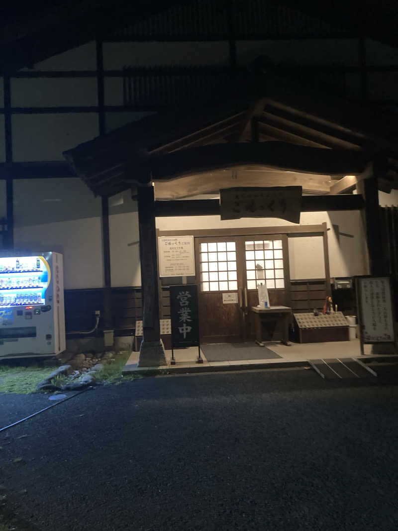 ひーちゃんねるさんの天龍峡温泉交流館 ご湯っくりのサ活写真