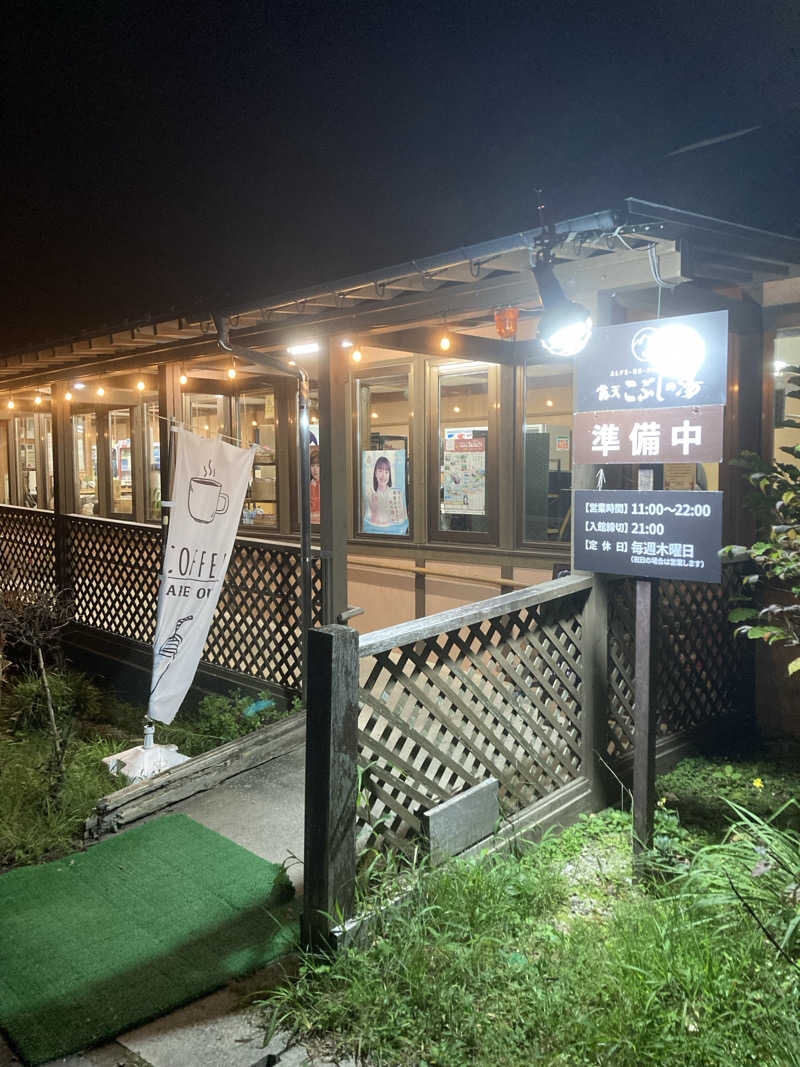 ひーちゃんねるさんの早太郎温泉 露天こぶしの湯のサ活写真