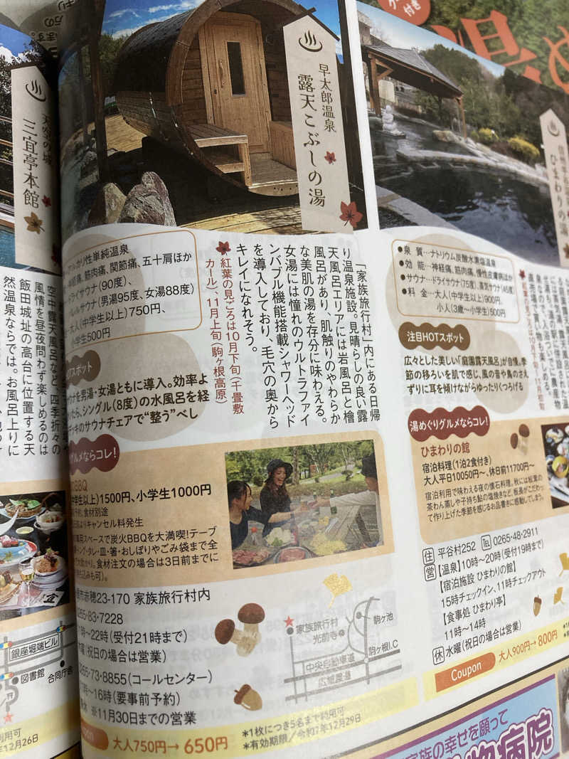 ひーちゃんねるさんの早太郎温泉 露天こぶしの湯のサ活写真