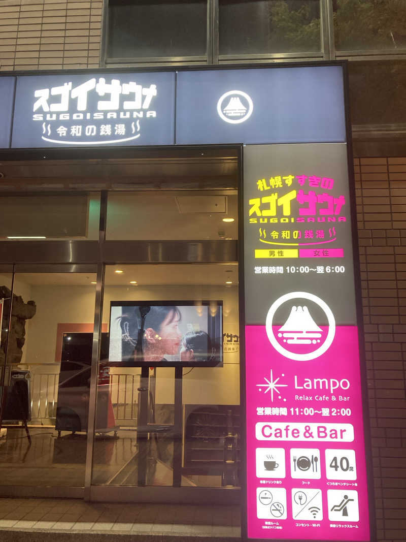 ひーちゃんねるさんのスゴイサウナ 札幌すすきの店のサ活写真