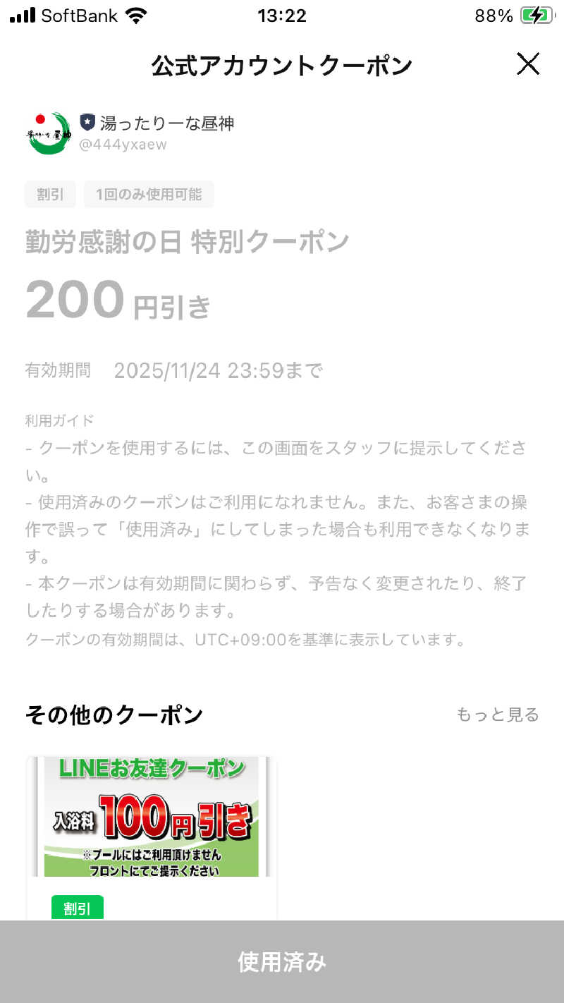 ひーちゃんねるさんの湯ったり〜な昼神のサ活写真