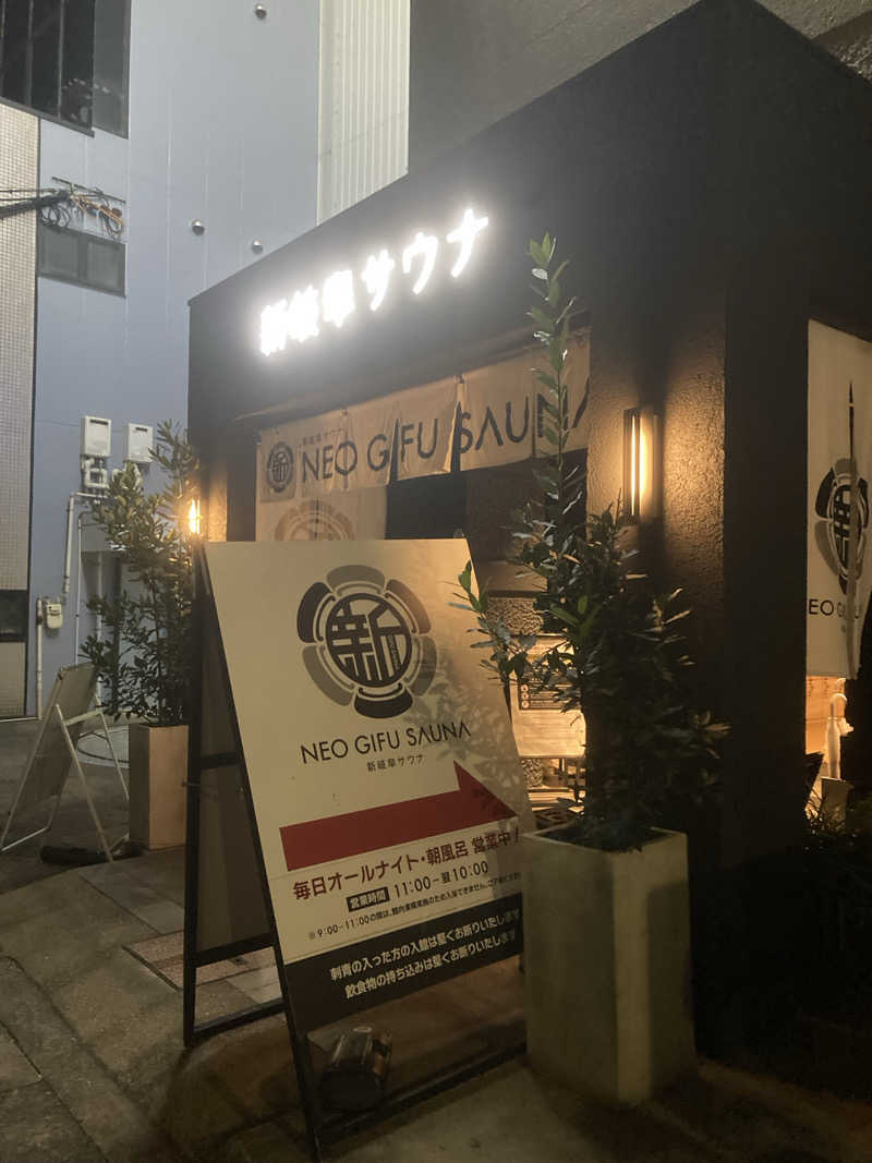 ひーちゃんねるさんの新岐阜サウナのサ活写真