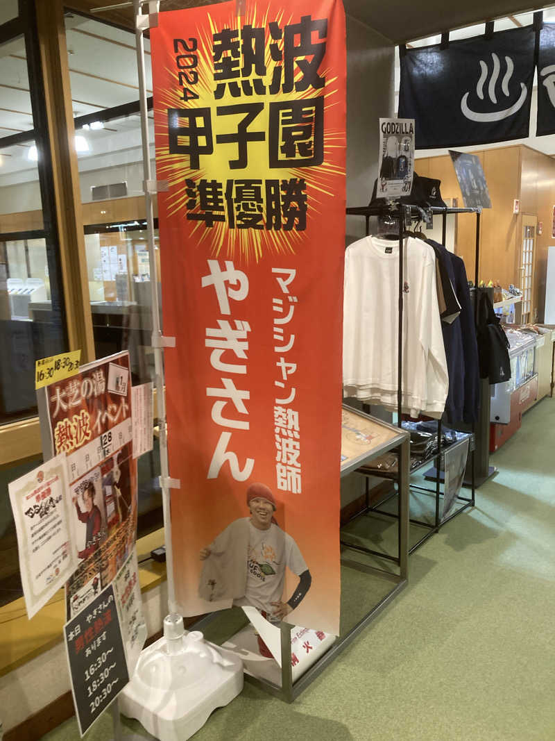 ひーちゃんねるさんのふれあい交流センター大芝の湯のサ活写真