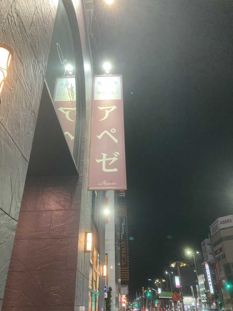 ひーちゃんねるさんのリラクゼーションスパ アペゼのサ活写真