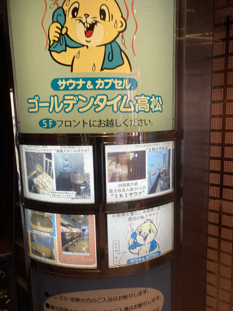 ひーちゃんねるさんのゴールデンタイム高松のサ活写真