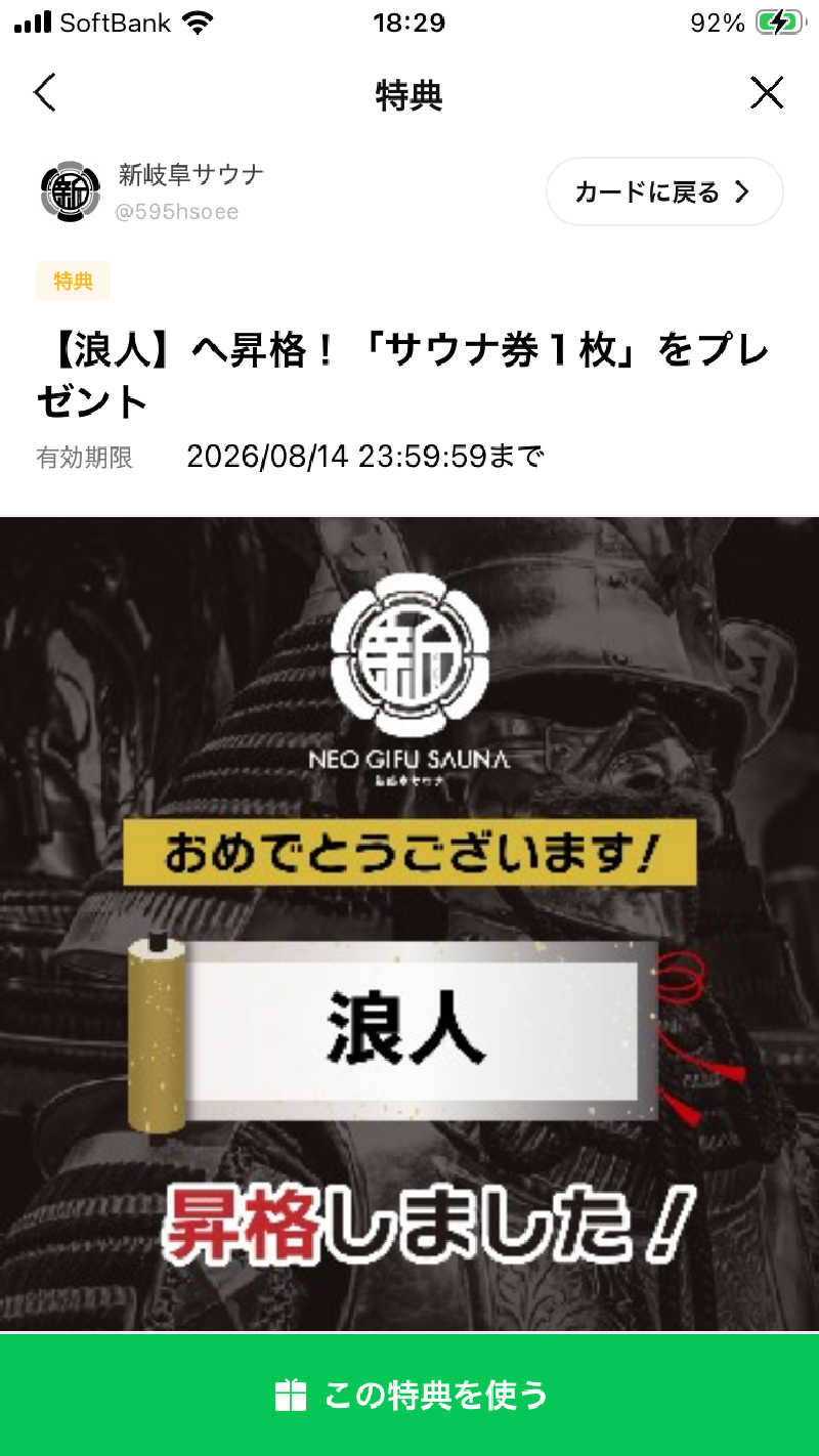 ひーちゃんねるさんの新岐阜サウナのサ活写真