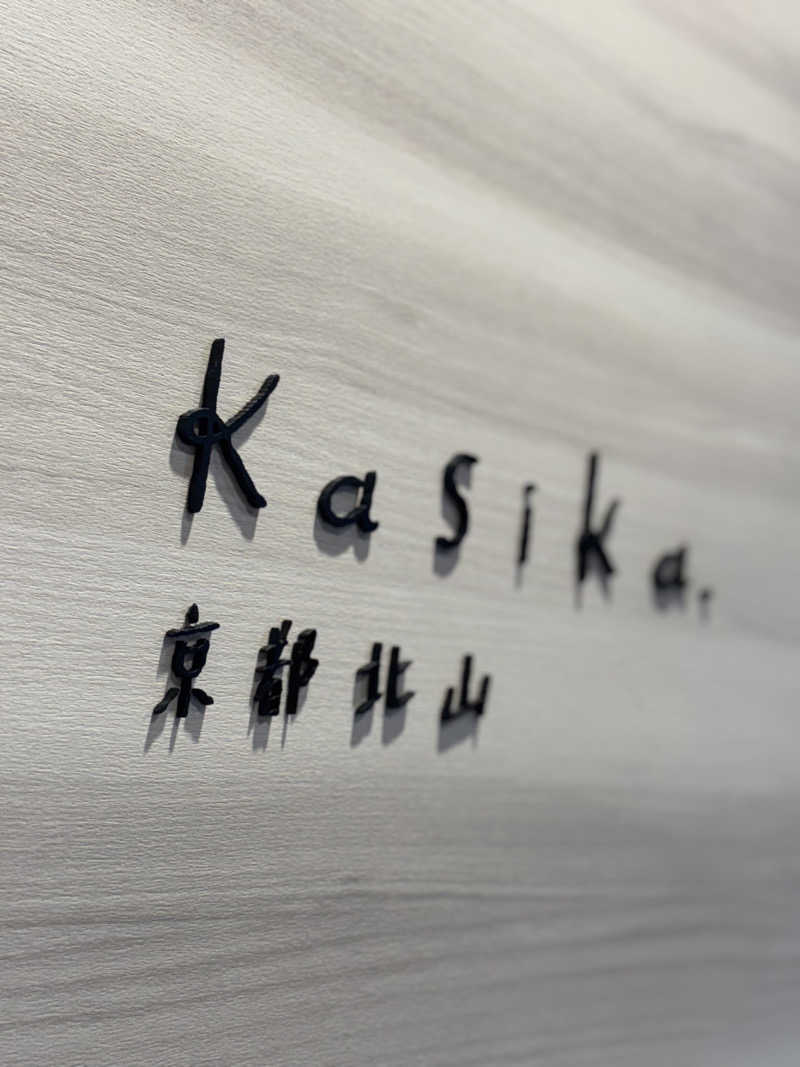 saunagroovさんのkasika 京都北山のサ活写真