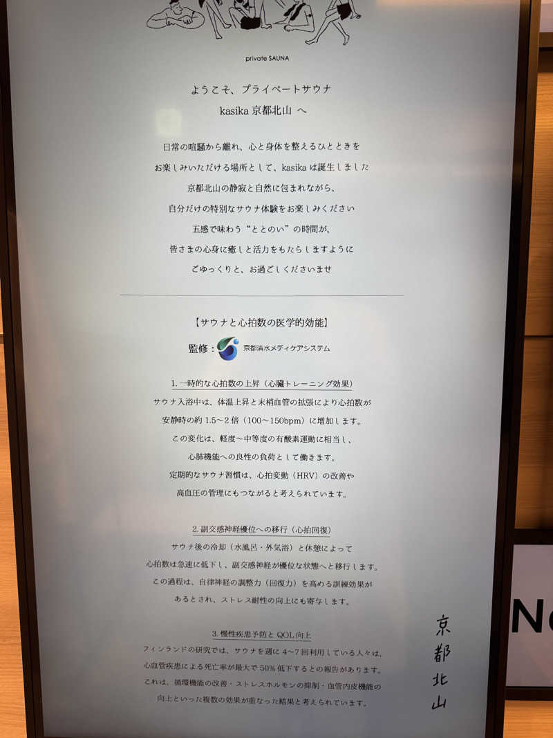 saunagroovさんのkasika 京都北山のサ活写真