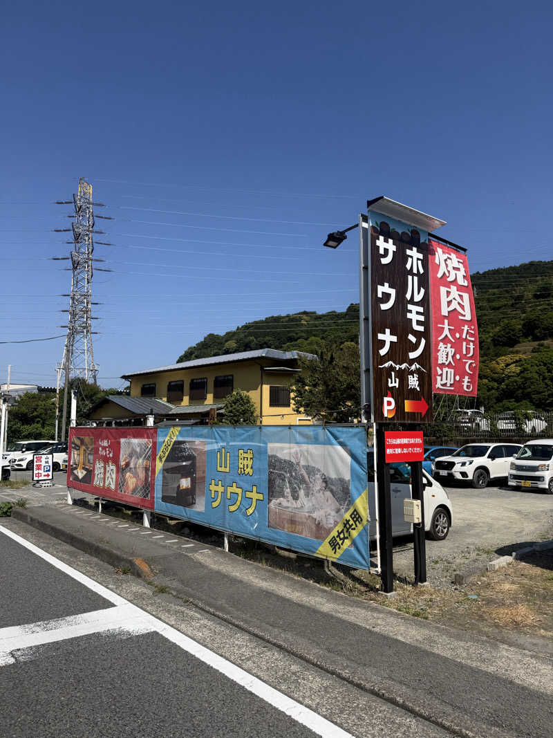 なかぺさんの山賊サウナのサ活写真
