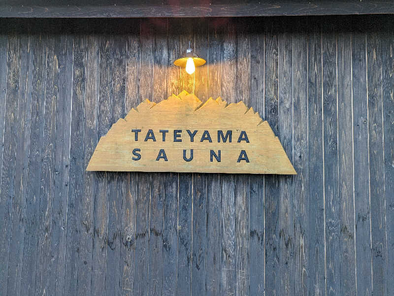 37酒さんのTATEYAMA SAUNAのサ活写真