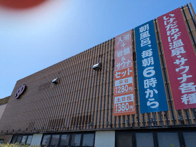 37酒さんの湯どころ みのりのサ活写真