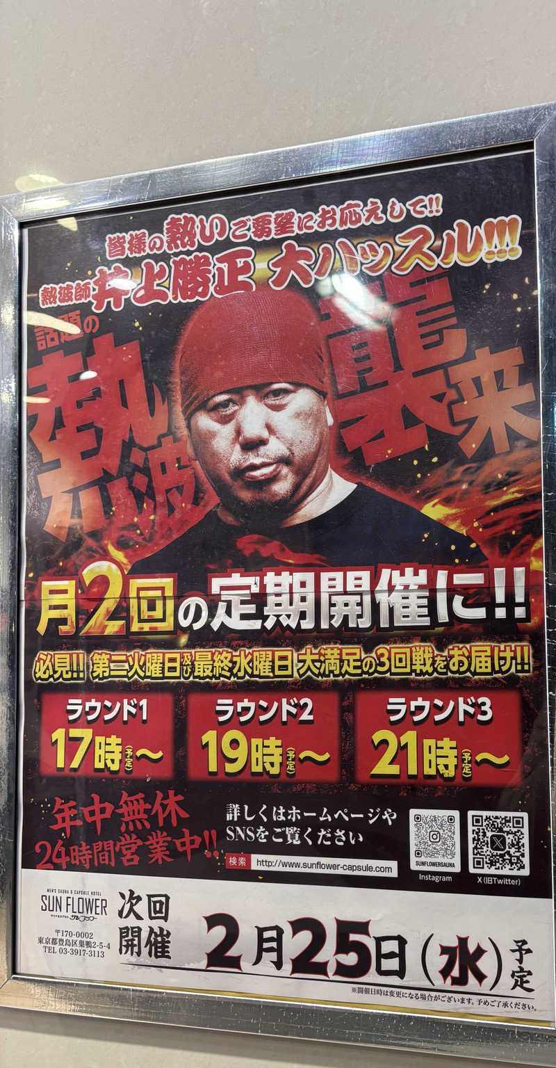 わみぢちゃさんのサウナ&カプセル サンフラワーのサ活写真