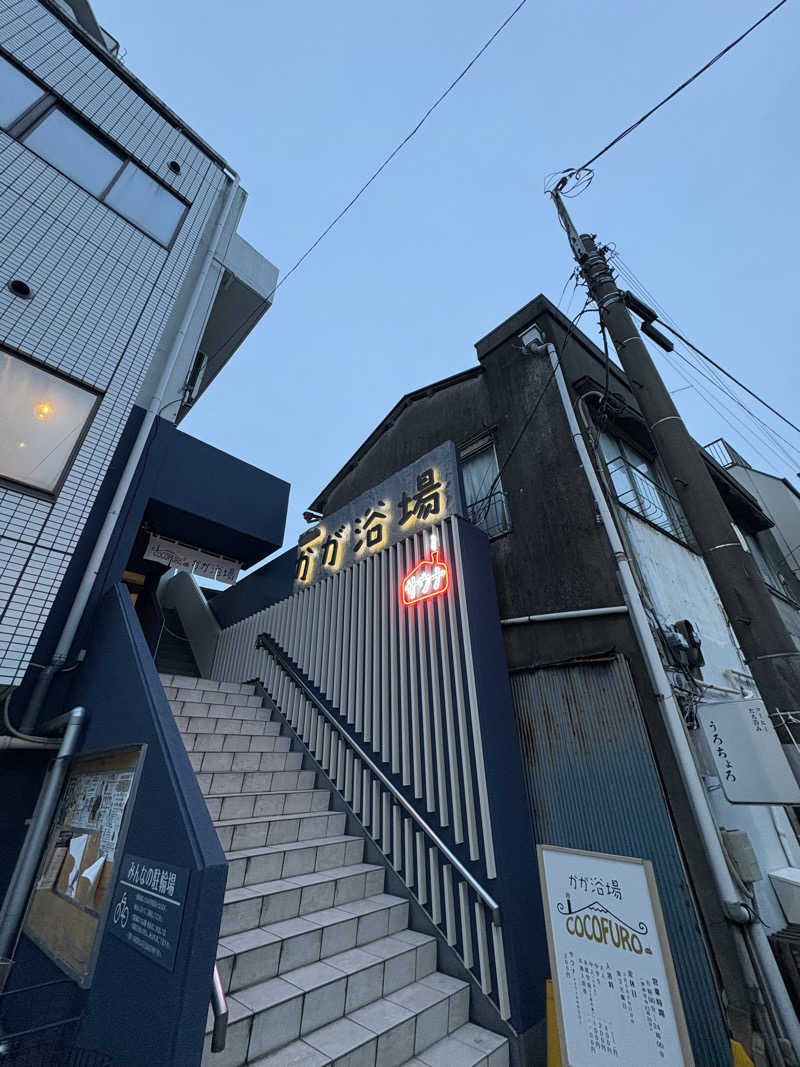 わみぢちゃさんのCOCOFURO かが浴場のサ活写真