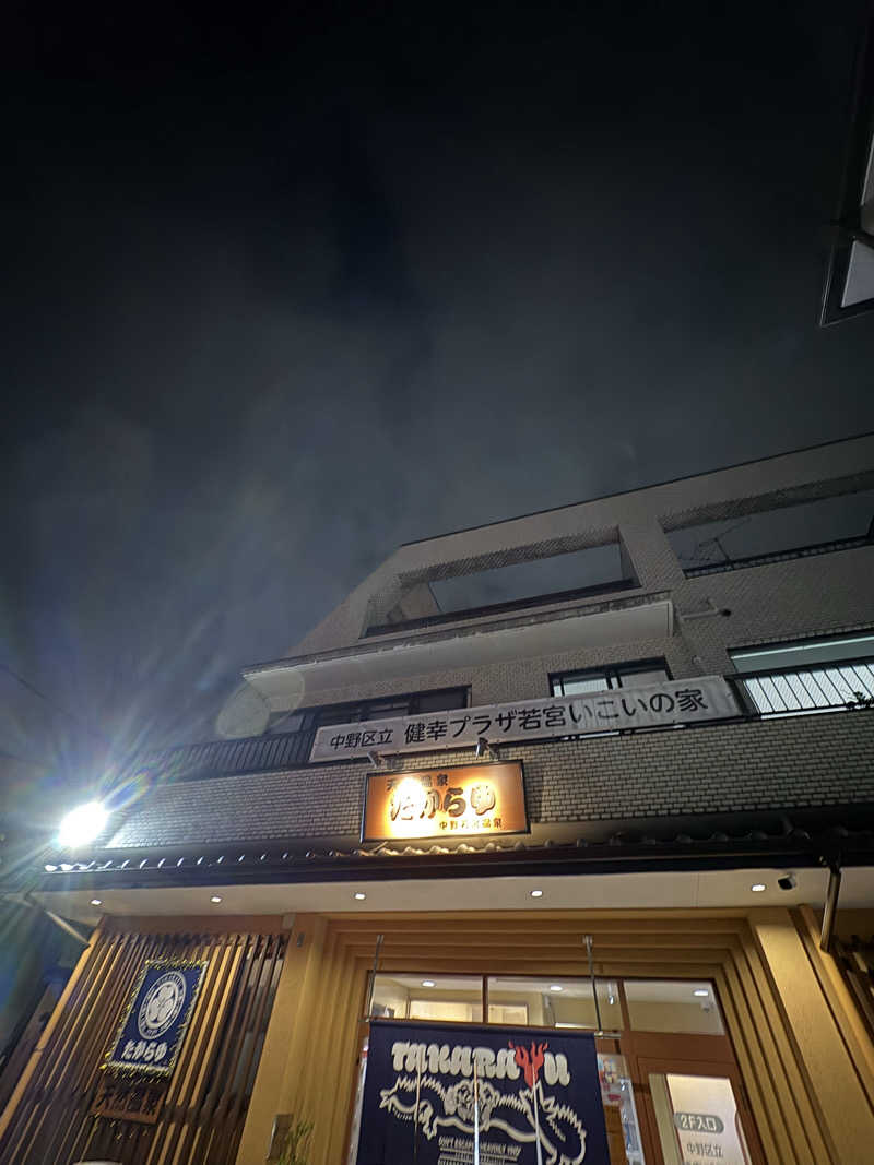 わみぢちゃさんの天然温泉 たからゆ -中野若宮温泉-のサ活写真