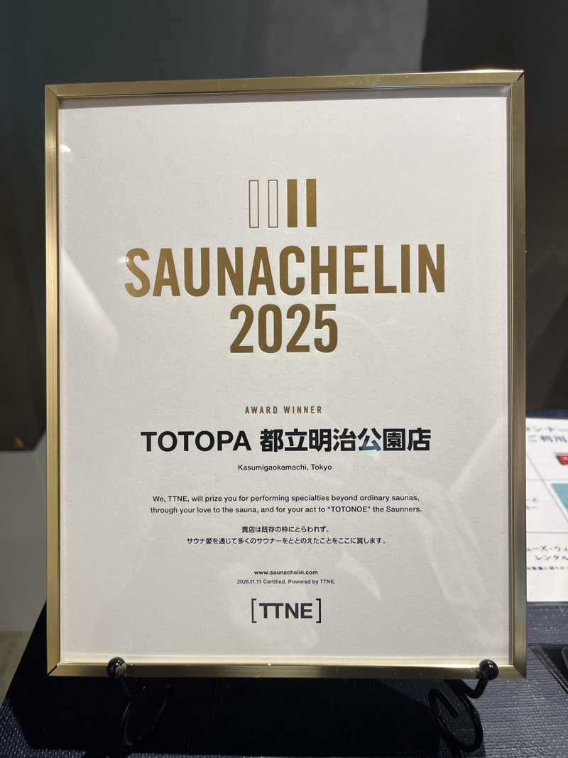 市原 淳さんのTOTOPA 都立明治公園店のサ活写真