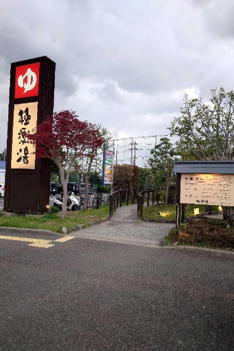 takashi 54さんの極楽湯 千葉稲毛店のサ活写真