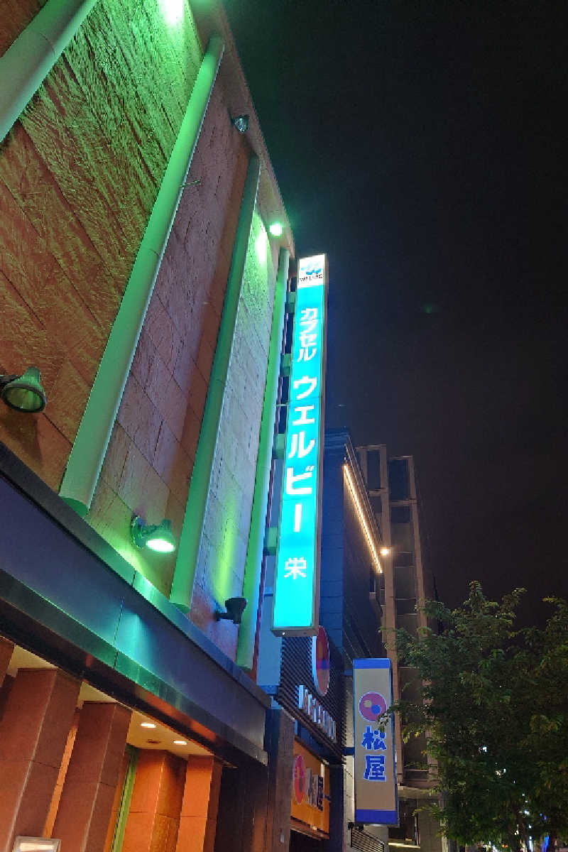 takashi 54さんのウェルビー栄のサ活写真