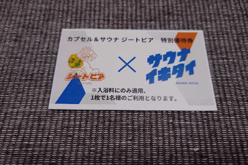 takashi 54さんのカプセルホテル&サウナ ジートピアのサ活写真
