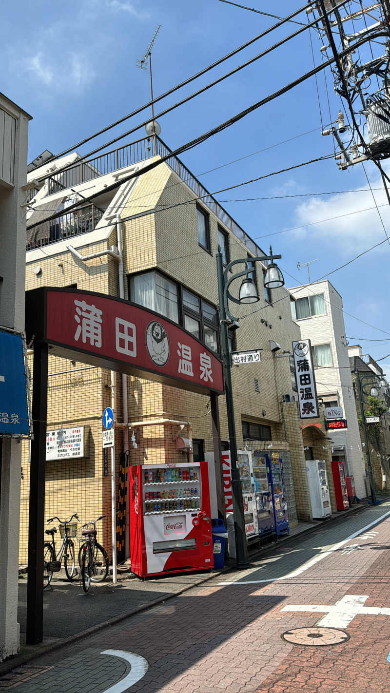 風呂二郎さんの蒲田温泉のサ活写真