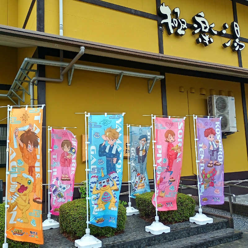 kosuke35さんの極楽湯 柏店のサ活写真