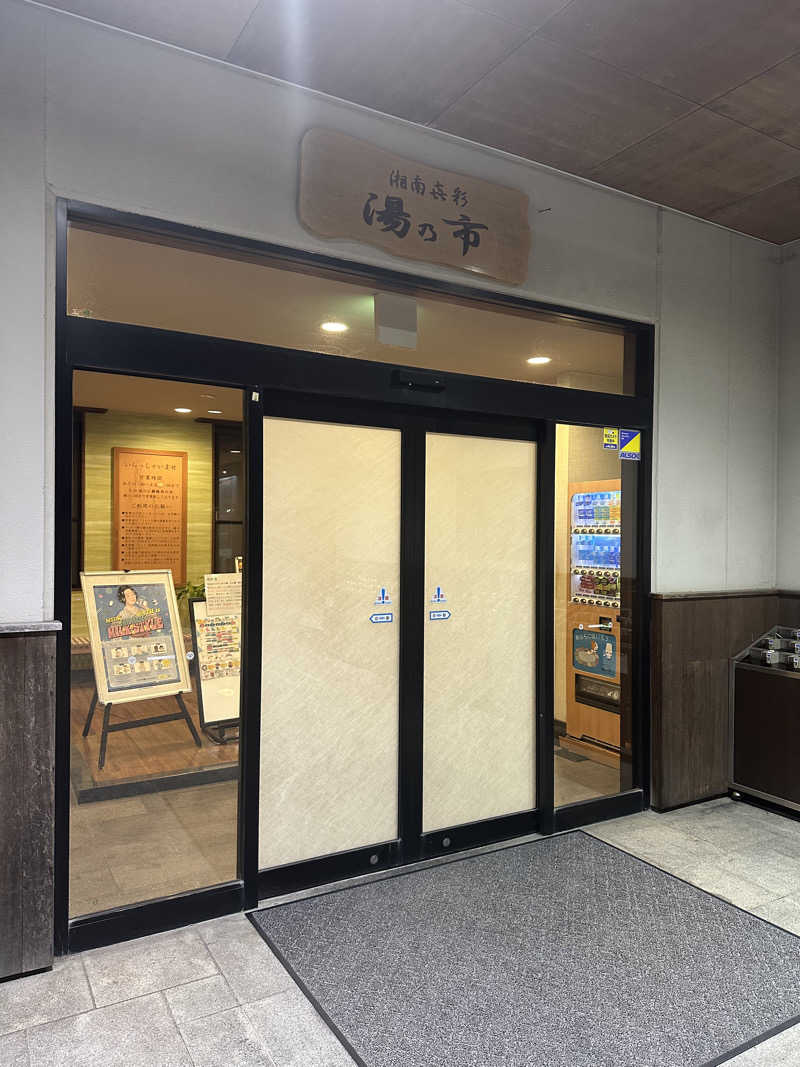 AchaPaさんの湯乃市 藤沢柄沢店のサ活写真