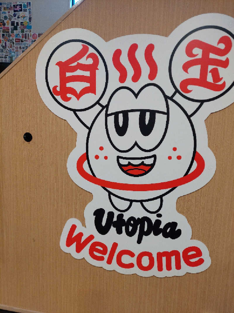 ぎーちゃんさんのユートピア白玉温泉のサ活写真