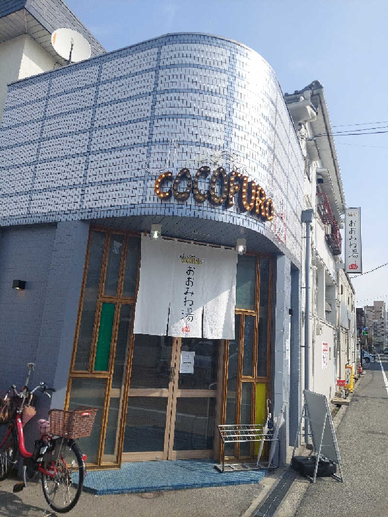 ぎーちゃんさんのCOCOFURO おおみね湯のサ活写真