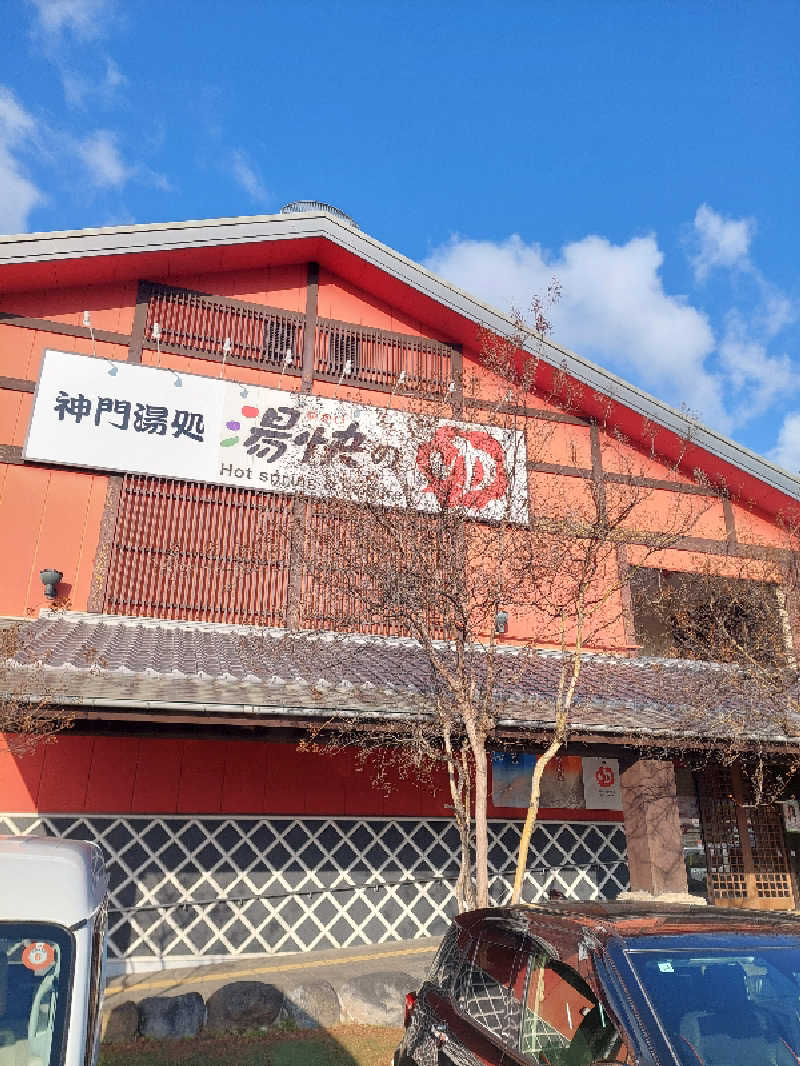 ぎーちゃんさんの湯快のゆ 門真店のサ活写真
