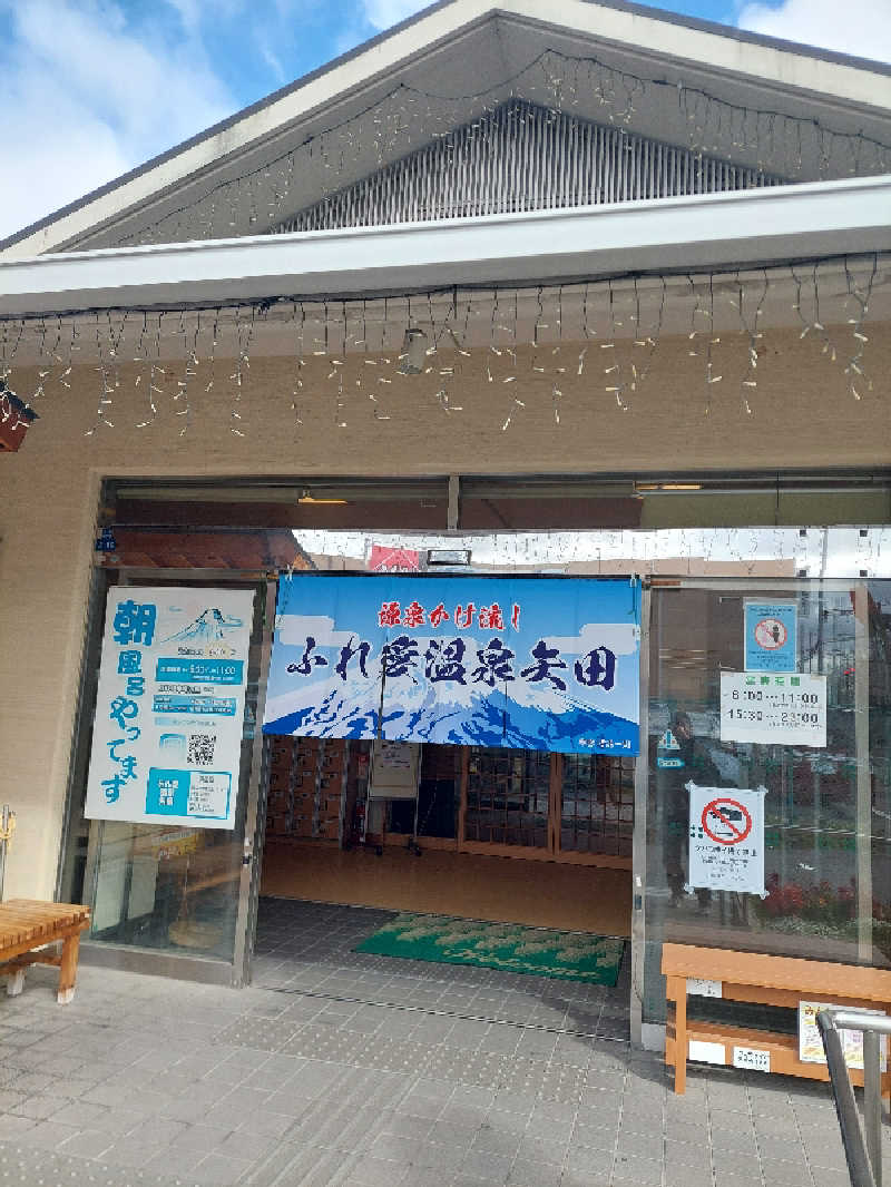 ぎーちゃんさんのふれ愛温泉矢田のサ活写真