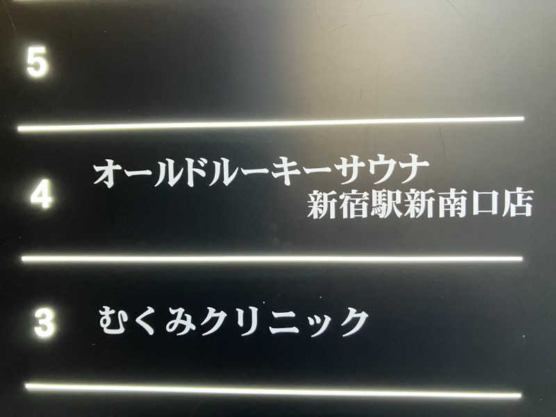 チャーリーさんのオールドルーキーサウナ 新宿駅新南口店のサ活写真