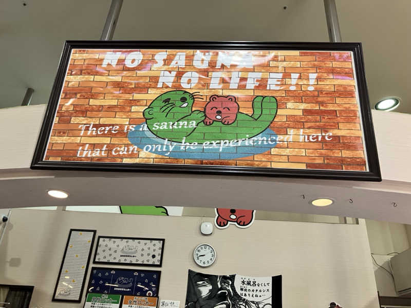 チャーリーさんの湯乃泉 草加健康センターのサ活写真