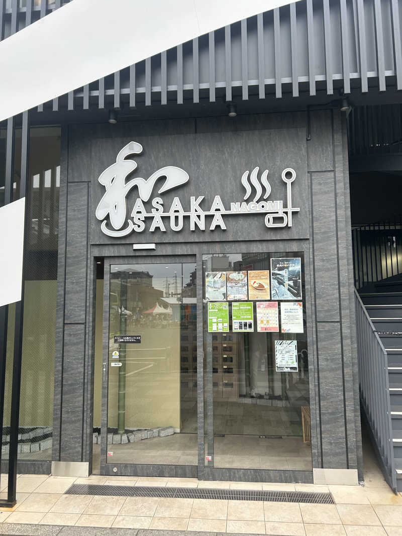 かっきーさんの朝霞サウナ 和(なごみ)のサ活写真